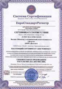 Сертификат RUS завода алмазного инструмента ДЕЛЬТА