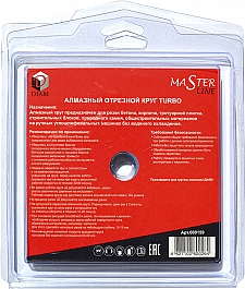 Упаковка алмазных отрезных кругов Diam Master Line Turbo Master 125 мм